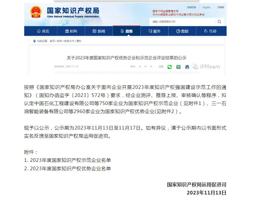 浙江省知識產權示范企業(yè)